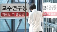 韩国医学院教授宣布将集体辞职 拒就扩招计划让步
