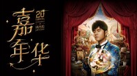 周杰伦杭州场抢票需先充值488元vip？官方提醒勿上当