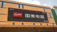 国美电器等被强制执行8865万 累计被执行超54亿
