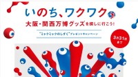 超过吉祥物“脉脉” 日本大阪世博会新海报被批恶心