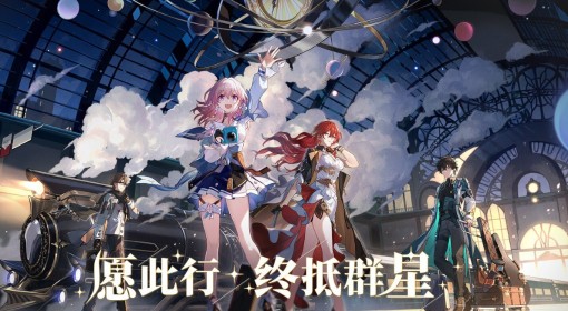 《崩坏：星穹铁道》2.1版操作优化一览