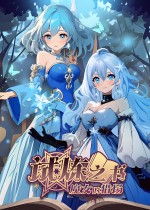 试炼之书：魔女的猎场