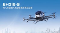 空中的士售价239万一晚卖出11架：无法任意线路飞行