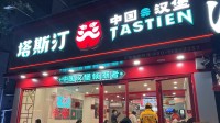 一塔斯汀员工被曝辱骂顾客“神金”：已被门店惩罚