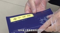男子怕到境外受欺负 携带《孙子兵法》偷渡
