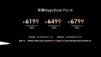 140W电竞级性能释放！荣耀MagicBook Pro 16开售 轻薄灵动 性能拉满