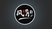 风灵月影整合版欲收费 B站UP自制软件可完美替代