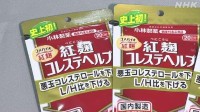 日本消费者：味噌酱中也含小林制药红曲原料