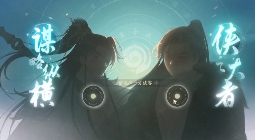 《射雕》手游公测首日必做事项与玩法教学