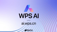 消息称WPS AI要开始收费了：年费价格248元