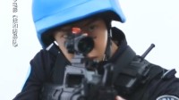 《维和防暴队》王一博示范维和警察穿搭 影片五一上映
