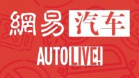网易也要造车？网友收到网易汽车调研