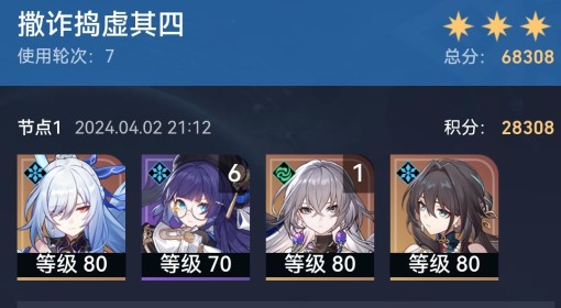 《崩坏星穹铁道》2.1虚构叙事撒诈捣虚其四满星攻略