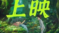 奥斯卡最佳动画！《你想活出怎样的人生》今日上映