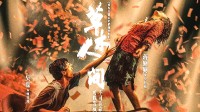 吴磊《草木人间》豆瓣7.3分：演技不错 剧情割裂