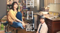 新垣结衣新片《异国日记》预告 饰演