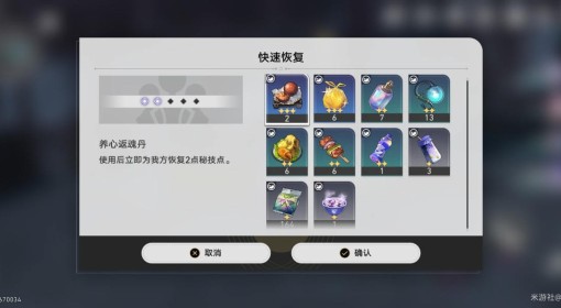 《崩坏：星穹铁道》秘技点食物获取方式一览