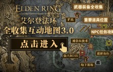 《艾尔登法环》全部祷告获取点位 强力祷告在哪里获得