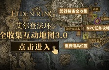 《艾尔登法环》信仰战士流配装 信仰战士流武器选择