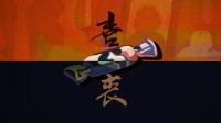 悬疑游戏《喜丧》Steam发售！中国民俗题材