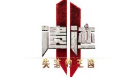 《遗迹2》最新DLC《失落的王国》将于4月24日发布