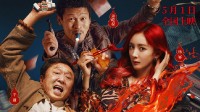 《没有一顿火锅解决不了的事》预售：于谦、杨幂主演