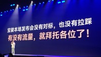 车企发布会一股清流：开场鞠躬并表示没有拉踩对标