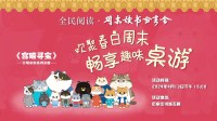 游民星空举办“欢聚春日周末，畅享趣味桌游”活动