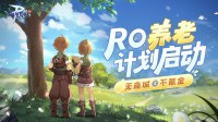 《仙境传说RO：守护永恒的爱》初心服今日正式上线