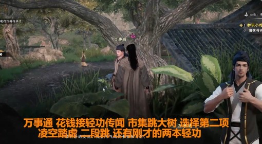 《下一站江湖2》开局获取金装与轻功教程