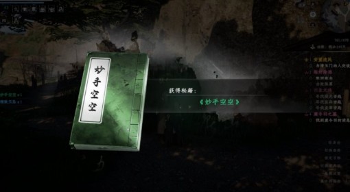 《下一站江湖2》妙手空空秘籍获取位置