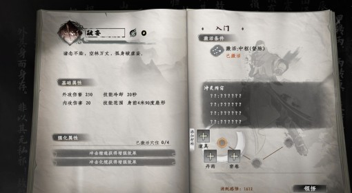 《下一站江湖2》释杀千忏秘籍获取方法