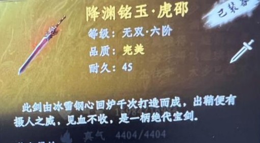 《下一站江湖2》流风回雪剑法获取方法
