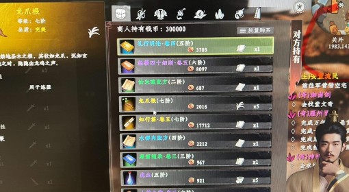 《下一站江湖2》龙爪根商人位置分享
