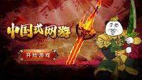 这是你没玩过的船新版本 Steam《中国式网游》预告来袭！