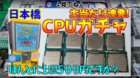  Nhật Bản liền CPU Đều có xoay trứng cơ: 20 Khối tiền rút đến 8 Thay mặt khốc duệ i7