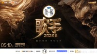 《歌手2024》官宣定档 网传首发阵容那英、陶喆等