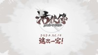 《活侠传》发布新宣传片 预计6月19日发售