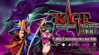 《KAGE～Shadow of The Ninja 绝影战士》2024年8月29日发售！