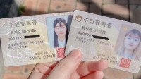 “为啥韩国身份证有中文名”上热搜:用汉字才能区分