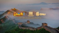 龙跃长城同庆周年 《梦幻西游网页版》2024周年庆活动重磅开启