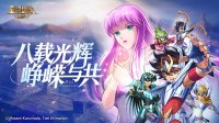 《圣斗士星矢：重生》八周年庆典签到即送8888钻
