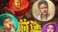 包贝尔、明道《前途海量》定档：下周登陆爱奇艺