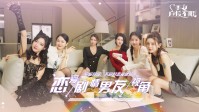 《美女，应接不暇》5月15日上线
