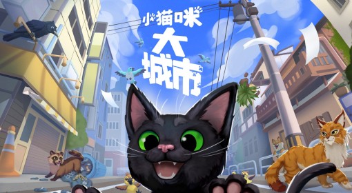 《小猫咪大城市》背景故事介绍及玩法解析 小猫咪大城市好玩吗