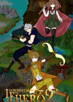 增量史诗英雄2 - Incremental Epic Hero 2
