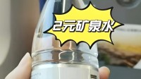 原来高铁上是有2元矿泉水的 12306客服回应