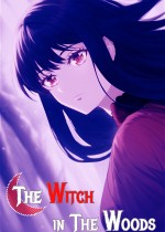 林中女巫