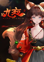 百变灵狐