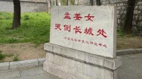山海关为“孟姜女哭倒长城处”立碑 网友质疑 